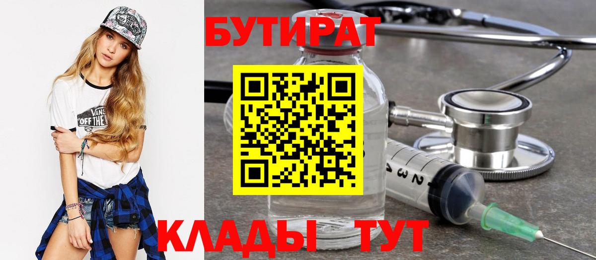 БУТИРАТ BDO 33%  Вход с VPN  Бутират  Назарово 