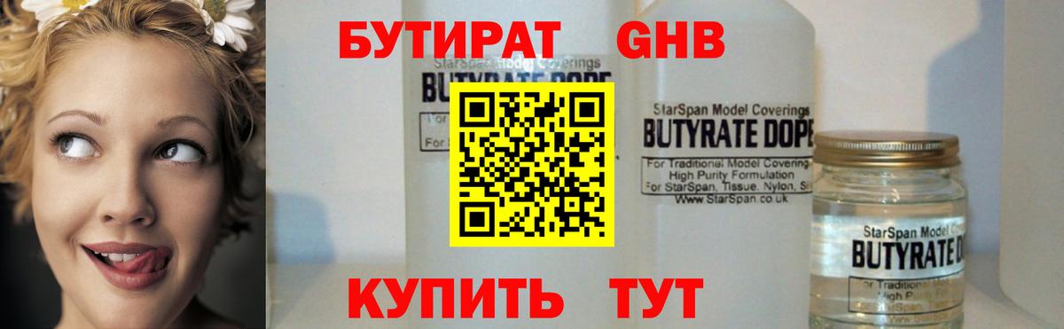 Бутират бутандиол Назарово