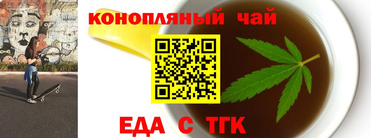 Назарово  Cannafood конопля  Вход с VPN 