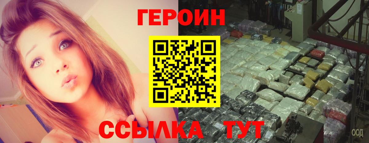 ГЕРОИН хмурый  Вход с VPN  Назарово 