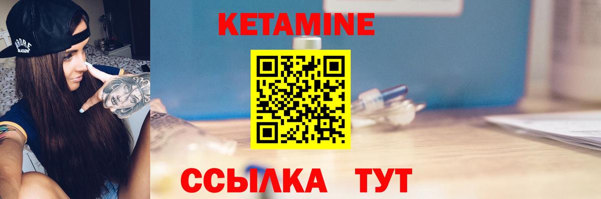 КЕТАМИН VHQ Назарово