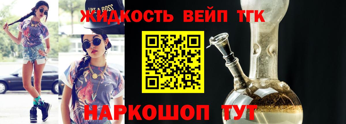 Дистиллят ТГК вейп  где продают   Назарово  Вход с VPN 